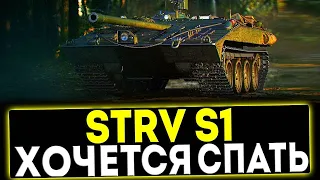 ✅ Strv S1 - ХОЧЕТСЯ СПАТЬ! ОБЗОР ТАНКА! МИР ТАНКОВ