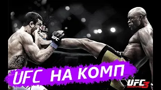 UFC НА ПК ЮФС НА КОМПЬЮТЕР UFC 3 UNDISPUTED