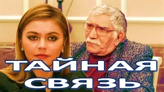 Вскрылась тайная связь Кабаевой и Джигарханяна!