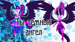 PMV || Ты тёмный ангел ( Angel of Darkness)(RUS))