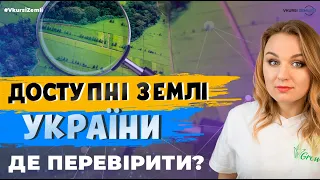 ПЕРЕВІРИТИ ЗЕМЕЛЬНУ ДІЛЯНКУ ЛЕГКО. ДЕ ЦЕ ЗАРАЗ ЗРОБИТИ? #VkursiZemli