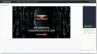 Вебинар от Vektor T13: Использования антидетекта виртуальной машины