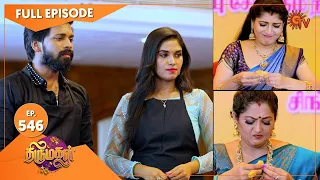 Thirumagal - Ep 546 | 01 September 2022| Tamil Serial | Sun TV