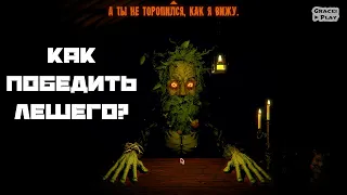 Inscryption #9 - Как победить лешего?