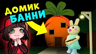 ДОМИК БАННИ у Свинок ПИГГИ в Роблокс! Новые карты от Подписчиков в Roblox Piggy