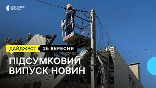 Обстріли Херсонщини, День міста Нова Каховка в Одесі | 25.09.23