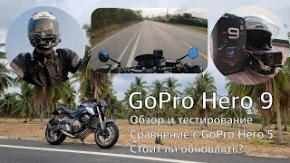 GoPro Hero 9: еще больше драйва на суше и воде (сравнение двух моделей GoPro 5 и 9)