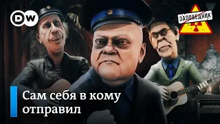 Как Путин спасал Навального – "Заповедник", выпуск 140, сюжет 2