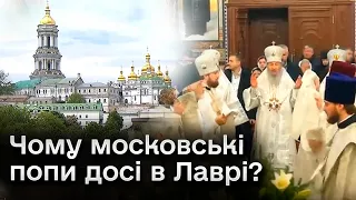 😠 Рік, як московських попів вигнали з Києво-Печерської Лаври! Але вони досі там!