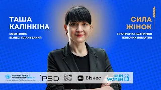 CИЛА ЖІНОК 2024: ефективне бізнес-планування