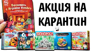 МАГНИТ + Hasbro = АКЦИЯ Игры Хасбро / НАКЛЕЙКИ / Монополия 85 лет