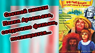 Канал Ольги Кабо. Волшебник изумрудного города