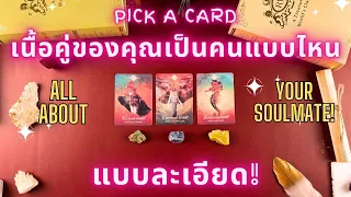 เนื้อคู่ของคุณเป็นคนแบบไหน แบบละเอียด!✨ALL ABOUT YOUR SOULMATE!✨🔮💖