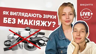 Тіна Кароль та Катя Осадча без макіяжу, як зірки виглядають насправді?