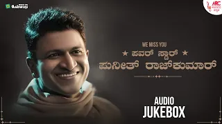 ಪುನೀತ್ ರಾಜ್‌ಕುಮಾರ್ |Puneeth Rajkumar Audio Jukebox | Puneeth Rajkumar Kannada Hit Songs |We Miss You