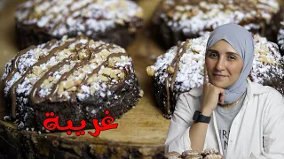 غريبة البهلة بحلة جديدة وصفة عيد الفطر 2024