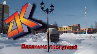 Записки Колымчанина. Весенние прогулки!
