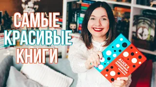 ВЫБРАЛА САМЫЕ КРАСИВЫЕ КНИГИ С КНИЖНЫХ ПОЛОК 😍🔥 ЛУЧШЕ ИЗДАНИЯ В МОЕЙ БИБЛИОТЕКЕ