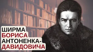 Борець за українську мову й антикомуніст Борис Антоненко-Давидович | Розповідає @Stepan_Protsiuk