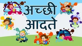 Good Habits and Good manner in Hindi l अच्छी आदतें हिंदी में