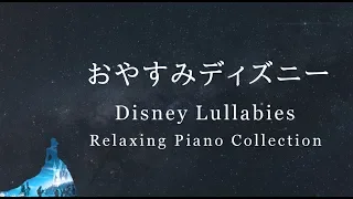 7 Hours Disney Lullabies Piano Collection♫BABY SLEEP MUSIC RELAXING MUSIC BEDTIME