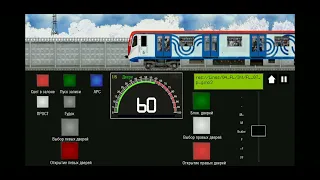 Симулятор Московского метро 2D поезд Москва Филёвская линия 4