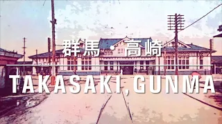 戦前の群馬・高崎風景／Good Old TAKASAKI,GUNMA／ Japanese history／日本历史