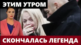 Этим УТРОМ: "ушла ЛЕГЕНДА"! Неожиданно СКОНЧАЛАСЬ советская и латышская актриса Лилита Озолиня...