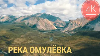 Река Омулёвка (Магаданская область, Сусуманский район)