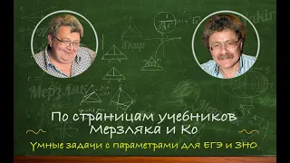 Задачи с параметрами для подготовки к ЕГЭ и ЗНО. Выпуск 12