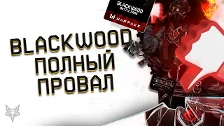 DLC BLACKWOOD В ВАРФЕЙС-ПОЛНЫЙ ПРОВАЛ!САМОЕ ХУДШЕЕ В ИСТОРИИ!АДМИНЫ WARFACE,НУЖНО ЕГО УЛУЧШАТЬ!