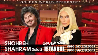 Shohreh and Shahram Solati - Live in Concert ... Istanbul ... March 26, 2024