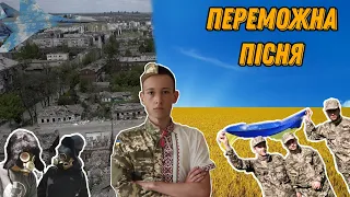 Кліп - Переможна пісня | Сергій Лазановський RIDNYI