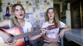 Freedom-Быть только с тобой(Виктория и Настя Комерженко-песни под гитару)