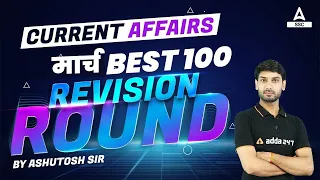 Top 100 March Current Affairs 2023 | Current Affairs by Ashutosh Tripathi