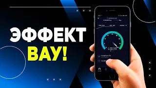 Как ускорить мобильный интернет на Android  и iOS | Как ускорить интернет