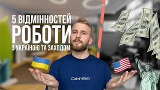 Робота таргетологом в Україні та на Заході. В чому різниця?