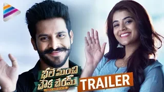 Bhale Manchi Chowka Beram Trailer | Naveed | Nookaraju | Yamini | Maruthi | 2018 Latest Telugu Movie