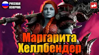 Сцены с Леди Хеллбендер (Lady Hellbender Scene) Стражи Галактики ● BFGames без комментариев