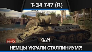 War Thunder - Обзор T-34-747(r)