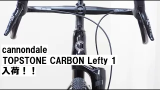 cannondale TOPSTONE(キャノンデール TOPストーン) CARBON 1 Lefty 2023年式入荷です！