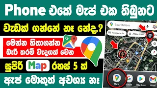 Top 5 Google Maps Tricks You Need to Know Sinhala | Google Maps Tips and tricks Sinhala