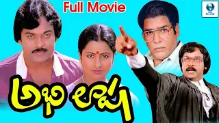 రవీంద్ర - RAVINDRA New Telugu Movies || Chiranjeevi & Radhika || New Telugu Movies 2023 Full Movie