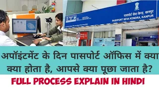 Passport Office me kya hota hai || Passport office me kya document chahiye ?