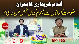 Gandam Kharidari Ka Bahran | Aj ki Bat | Subhe Watan EP165 Part03