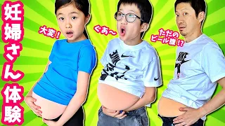 妊婦さん体験😆 妊婦さんには優しくね💗