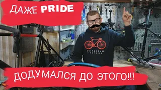 НА PRIDE ROCKET 2020 МОЖНО ПЕРЕДЕЛАТЬ ПОД ОСЬ!