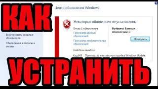 Как устранить код ошибка 643 при обновлении