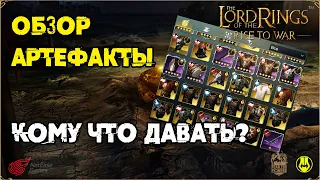 Артефакты / Обзор / LOTR: Rise to War 2.0