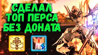 СДЕЛАЛ ТОП ПЕРСОНАЖА или ШЕ БЕЗ ДОНАТА Lineage 2 Essence